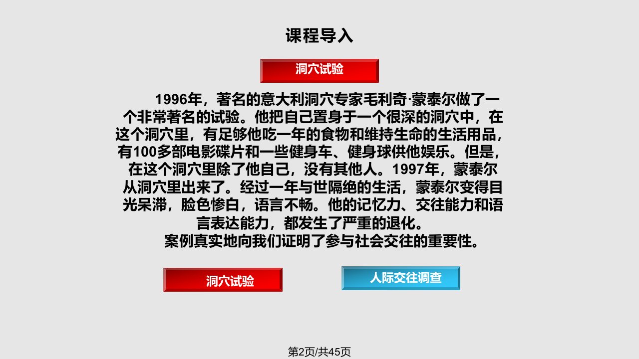 提升你的人际沟通能力人际交往中的心理调适