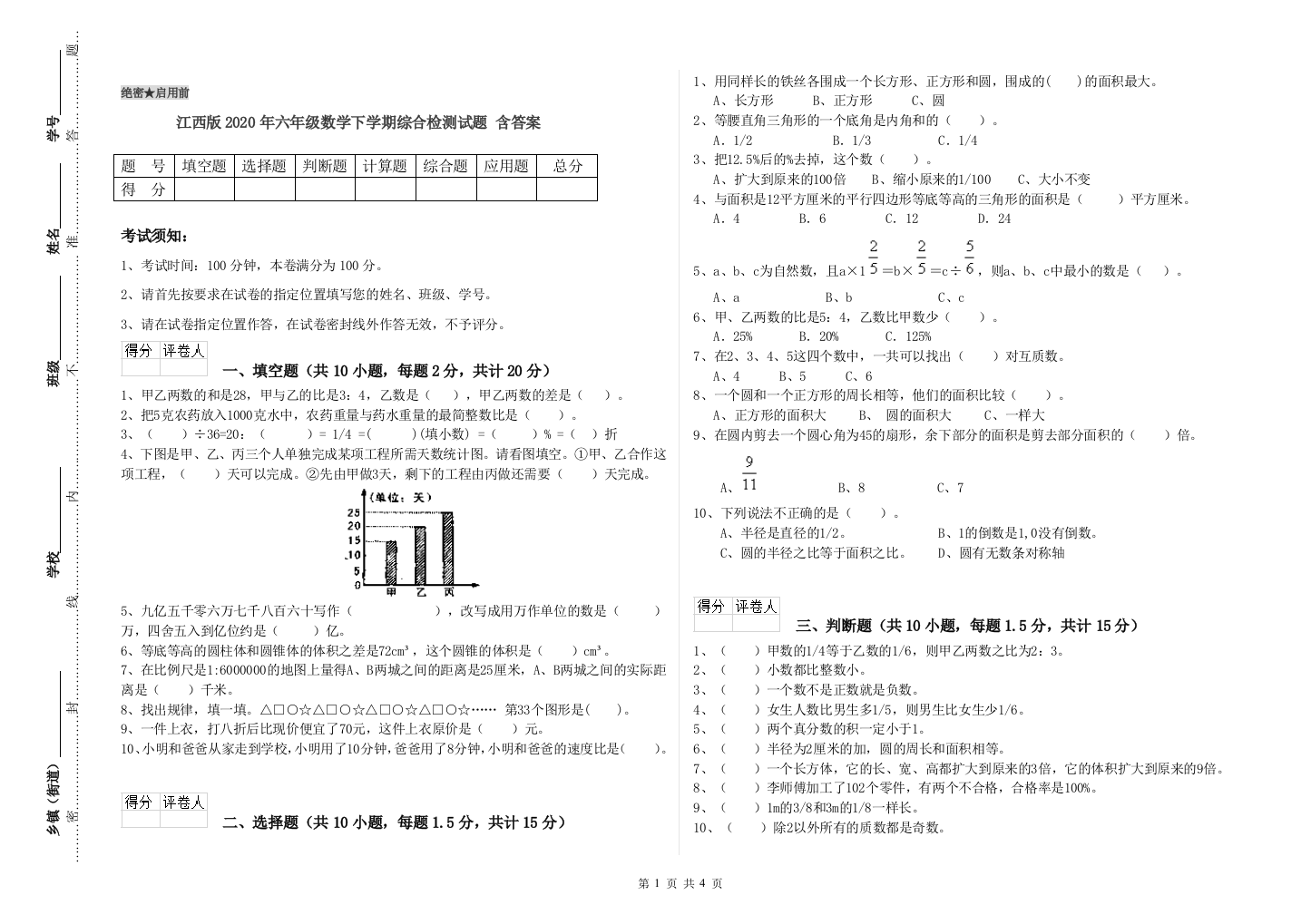 江西版2020年六年级数学下学期综合检测试题-含答案