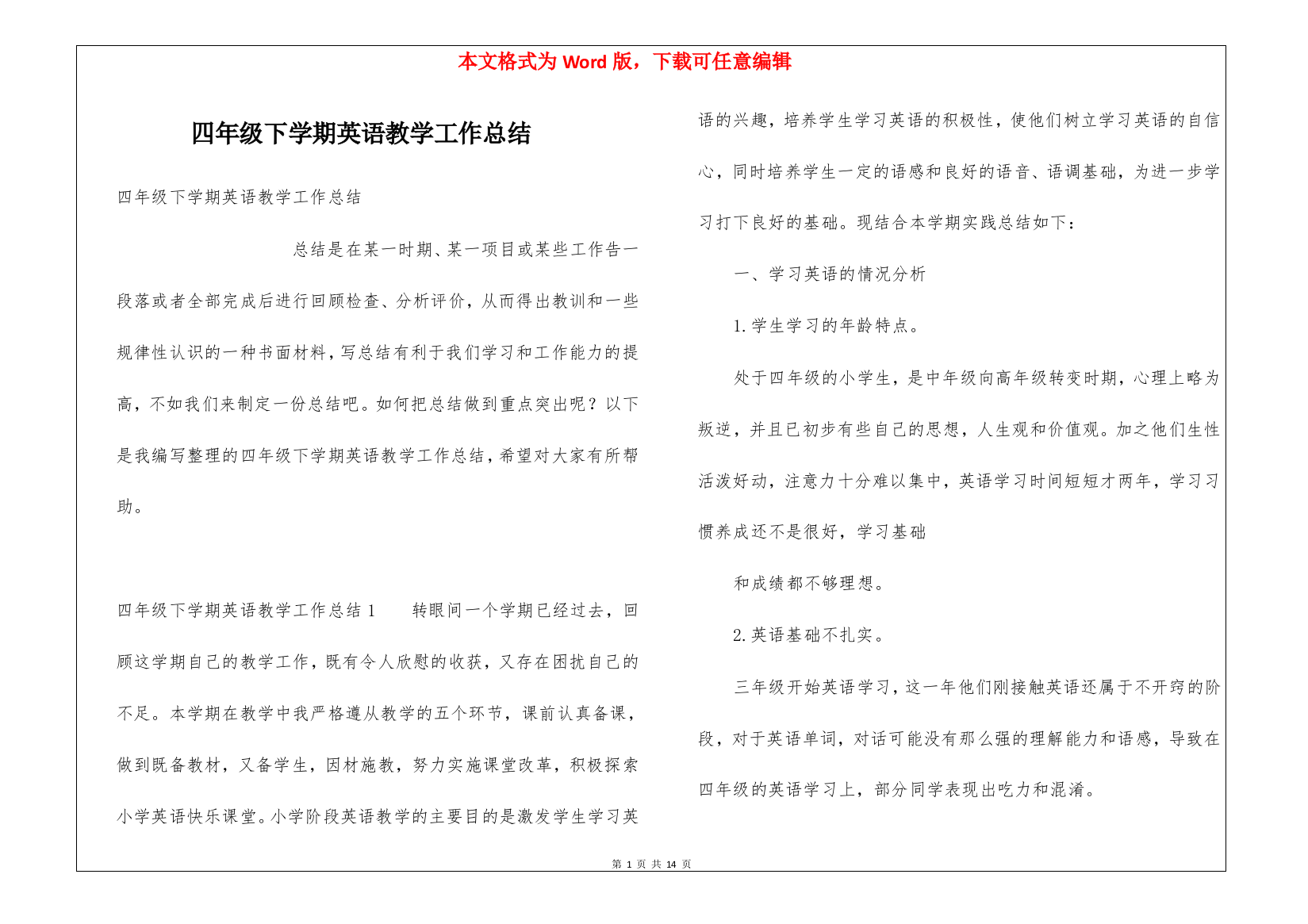 四年级下学期英语教学工作总结