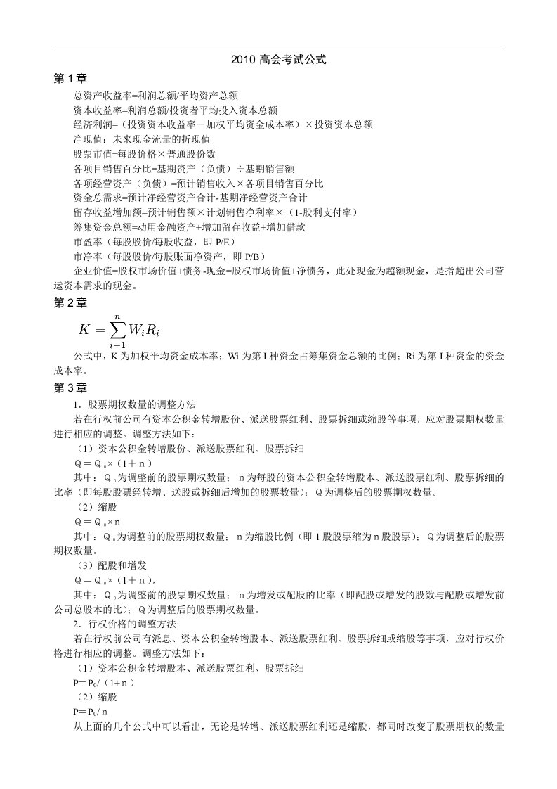 高级会计师考试常用公式