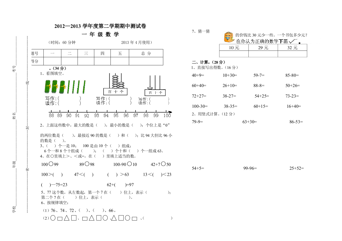 西师版一年级数学期中试卷