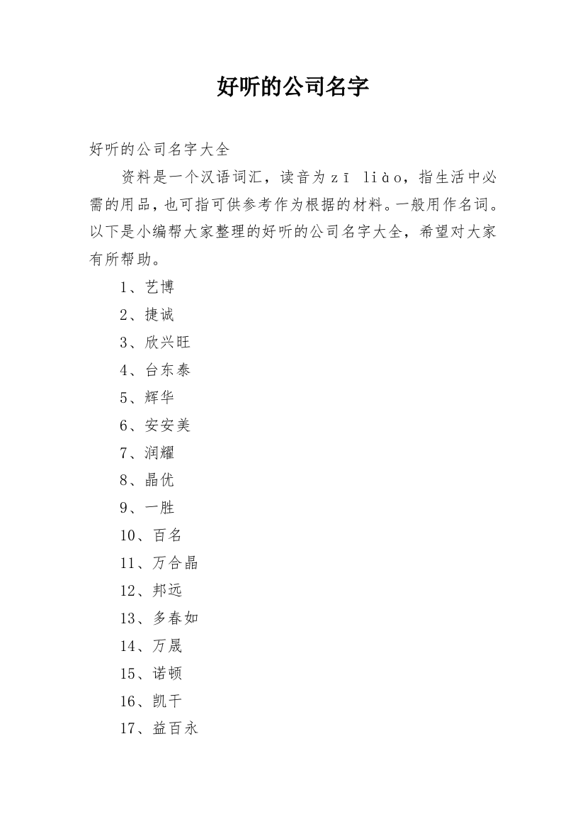 好听的公司名字