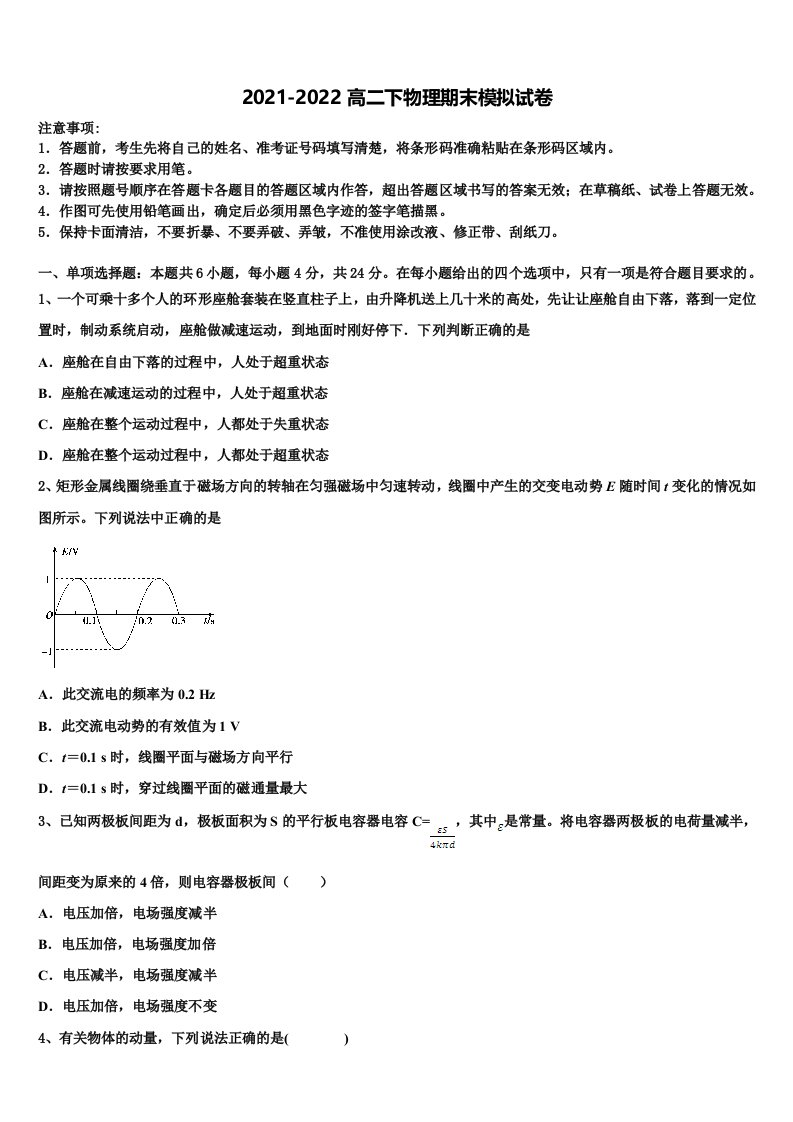 2022届吉林省长春市文曲星名校高二物理第二学期期末教学质量检测模拟试题含解析