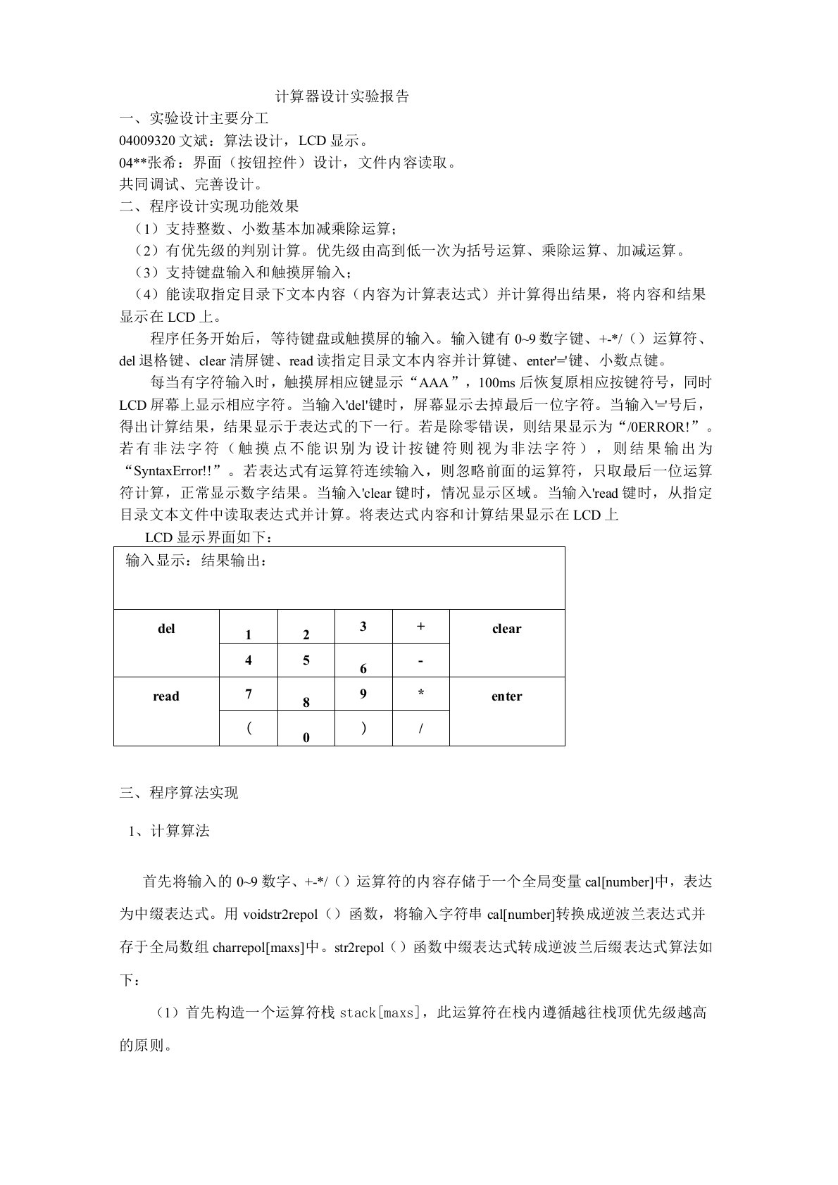 嵌入式--计算器--实验报告