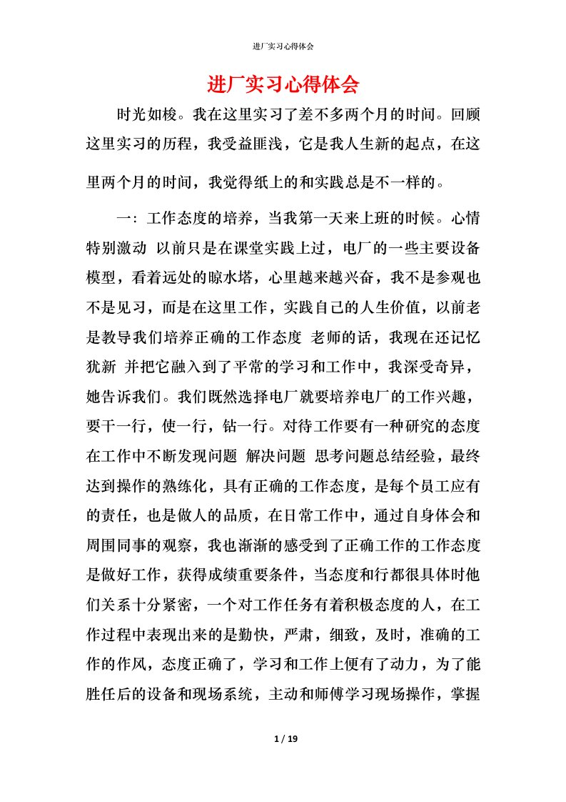 进厂实习心得体会