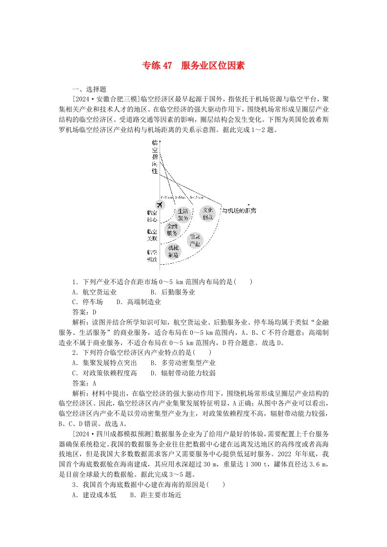 2025版高考地理一轮复习微专题小练习专练47服务业区位因素