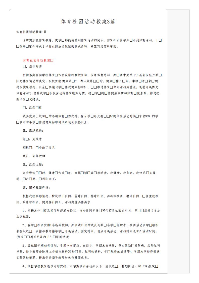 体育社团活动教案3篇