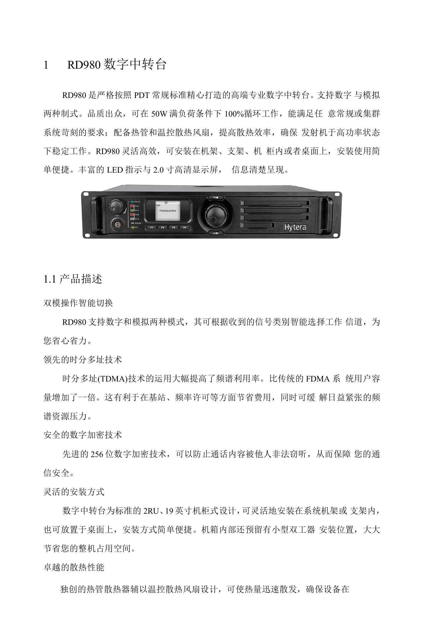 RD980数字中转台产品技术参数