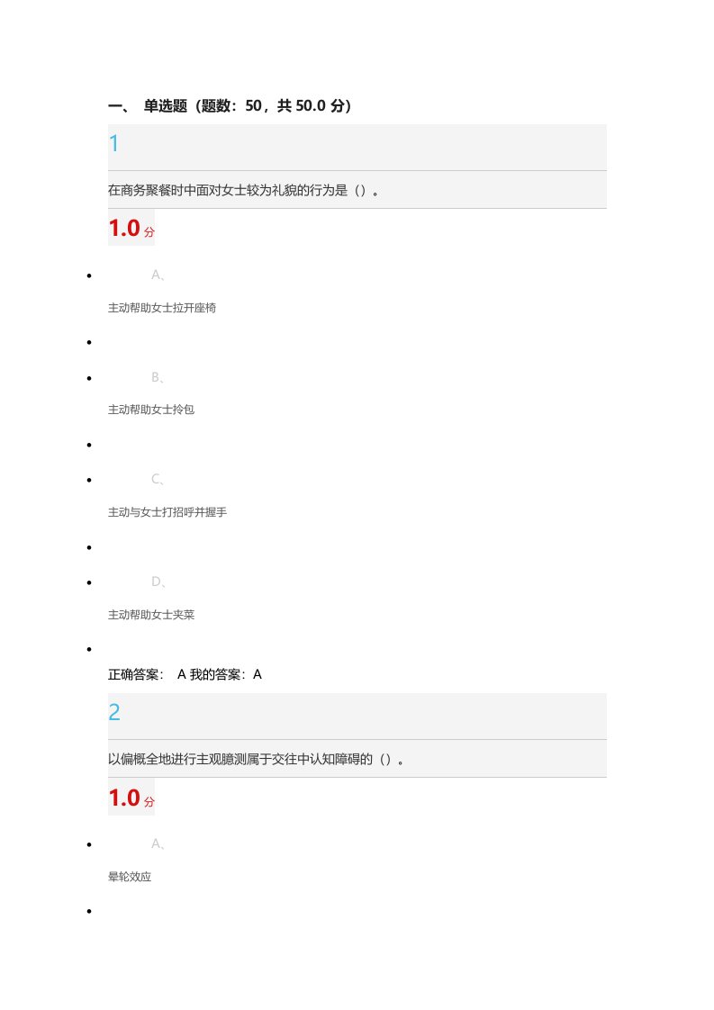 公共关系礼仪实务