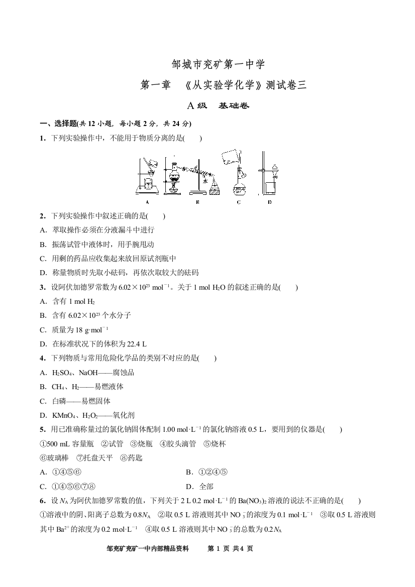 邹兖矿一中第一章检测试卷三