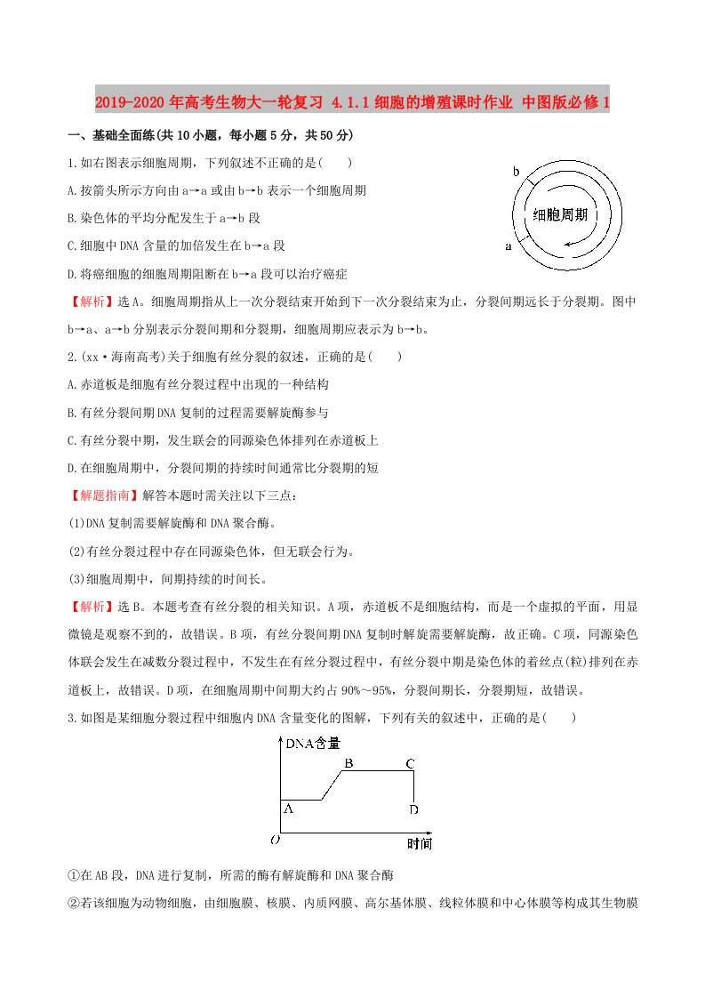 2019-2020年高考生物大一轮复习