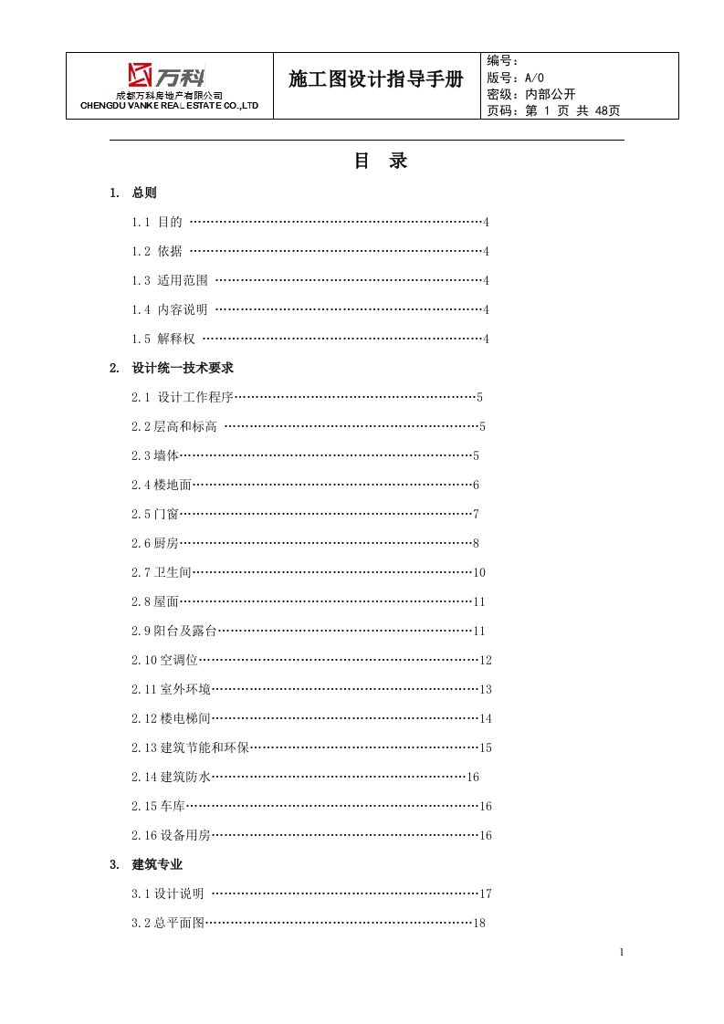 精选国宾润园加施工图设计指导手册-高祥改