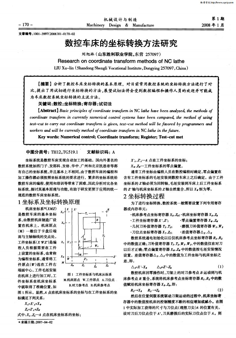 数控车床的坐标转换方法研究.pdf