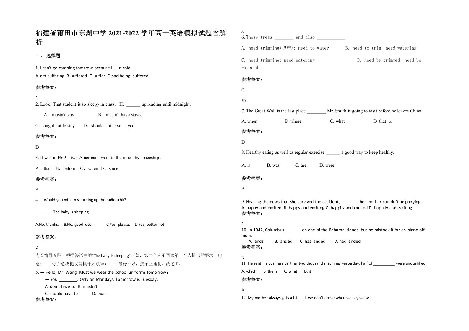 福建省莆田市东湖中学2021-2022学年高一英语模拟试题含解析