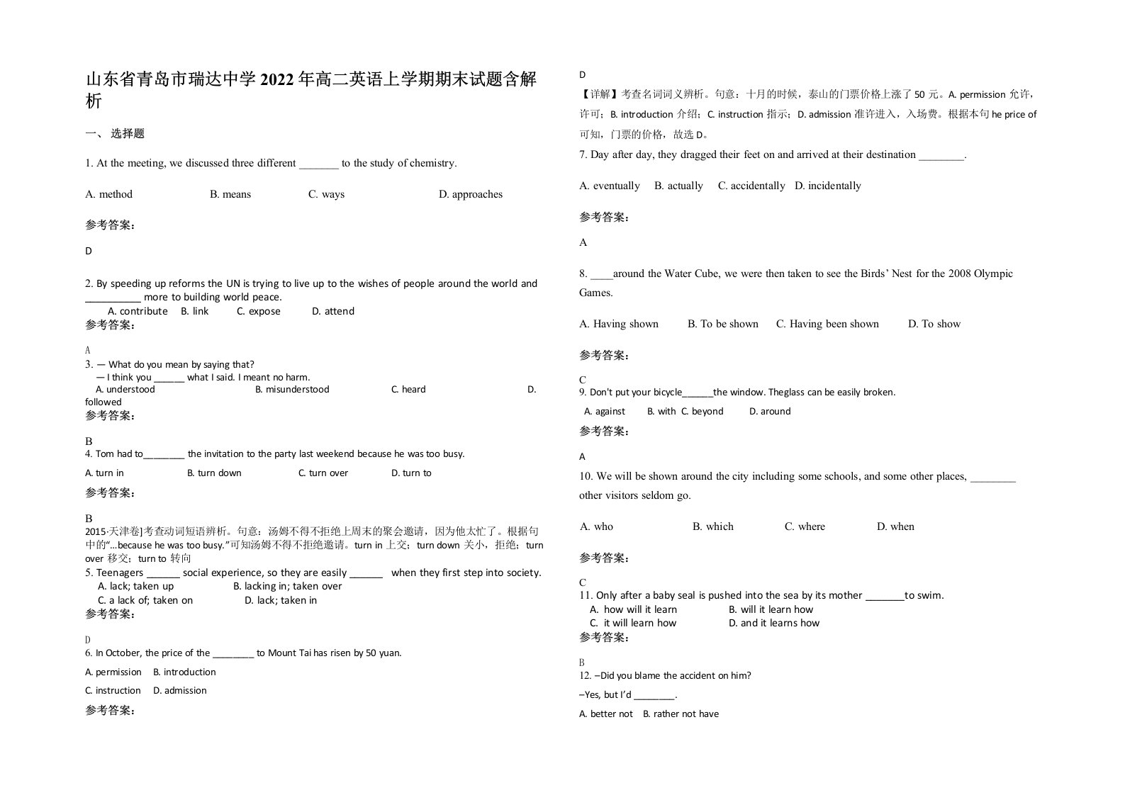 山东省青岛市瑞达中学2022年高二英语上学期期末试题含解析