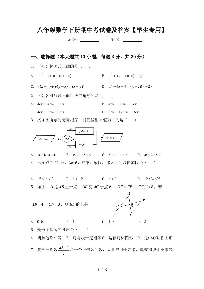 八年级数学下册期中考试卷及答案【学生专用】