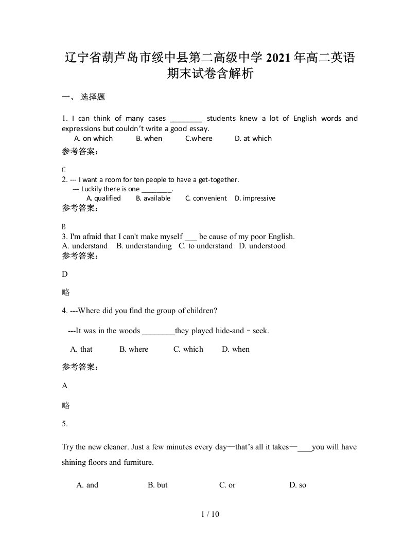 辽宁省葫芦岛市绥中县第二高级中学2021年高二英语期末试卷含解析