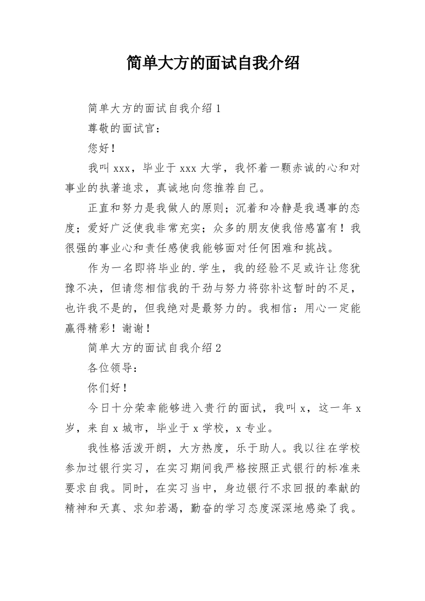 简单大方的面试自我介绍_2