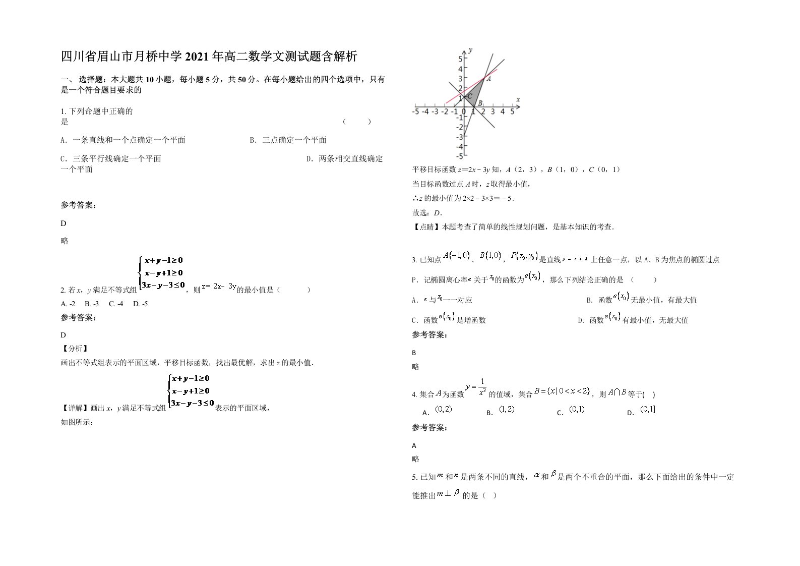 四川省眉山市月桥中学2021年高二数学文测试题含解析