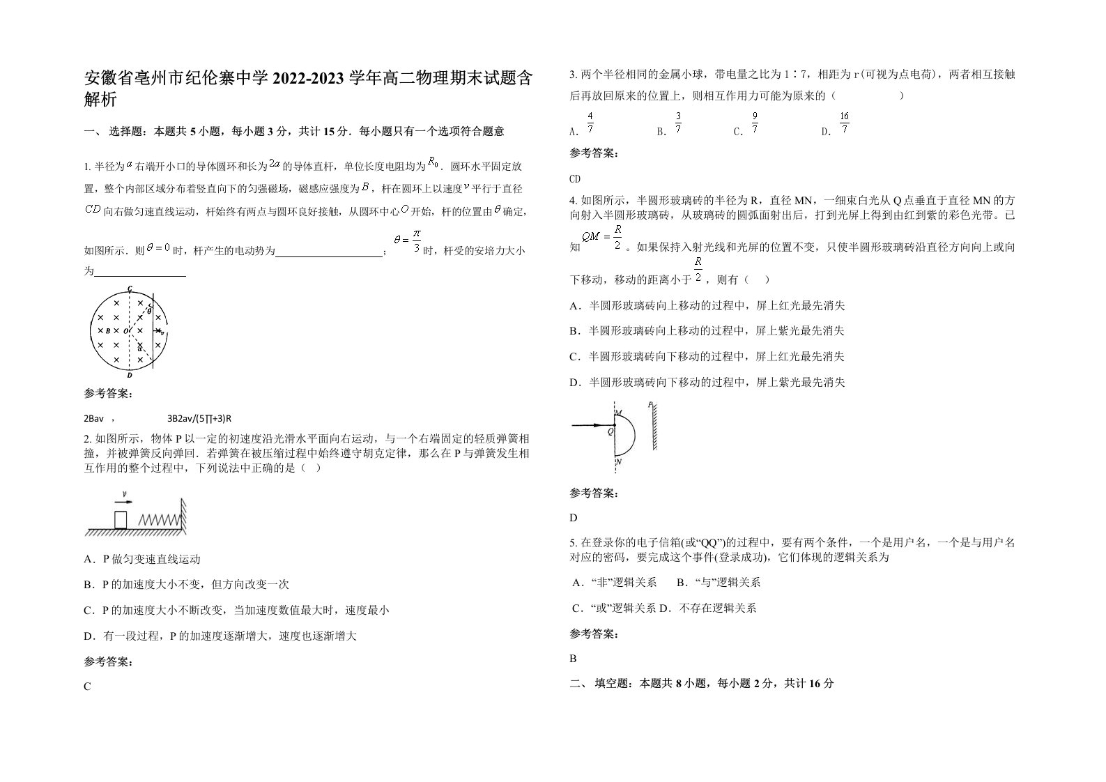 安徽省亳州市纪伦寨中学2022-2023学年高二物理期末试题含解析