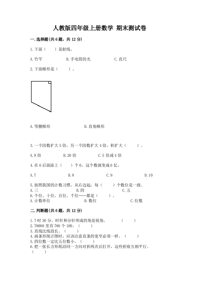 人教版四年级上册数学