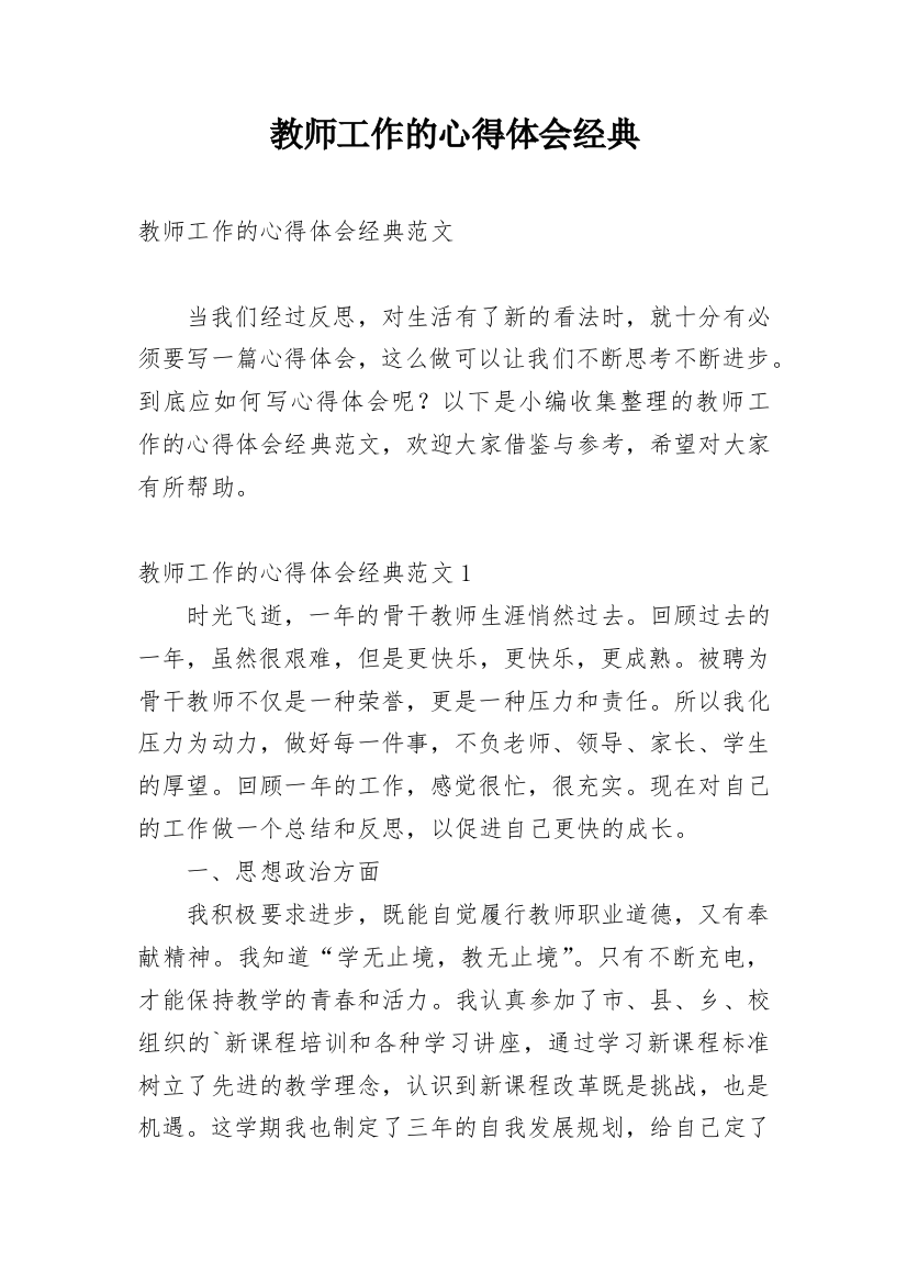 教师工作的心得体会经典