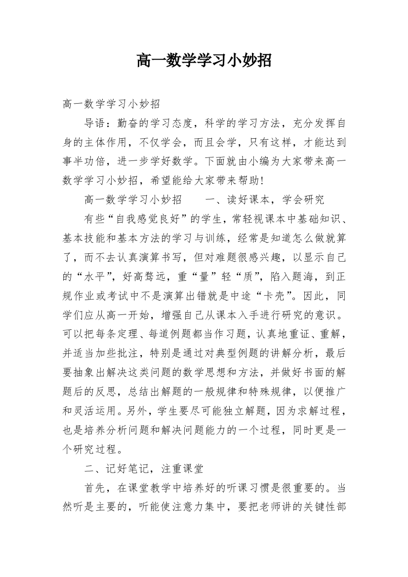 高一数学学习小妙招