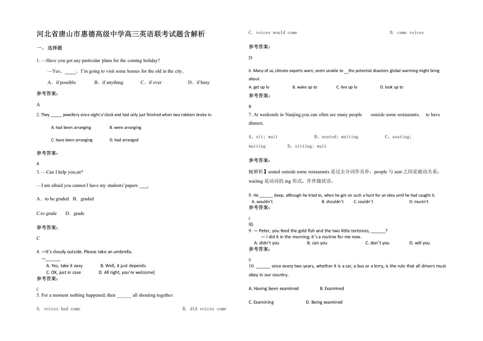 河北省唐山市惠德高级中学高三英语联考试题含解析