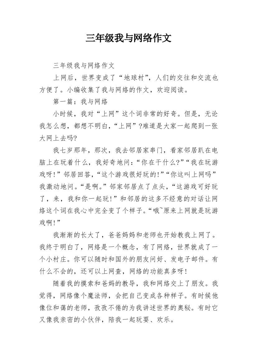 三年级我与网络作文