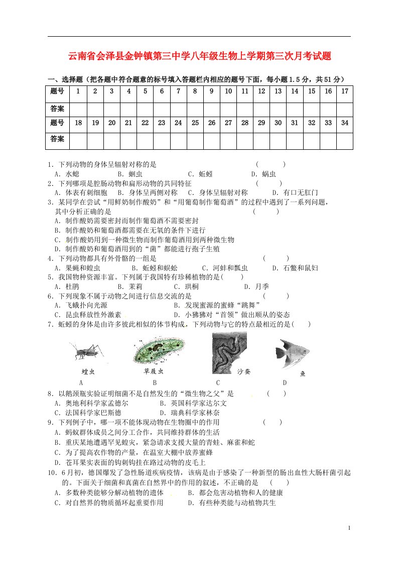 云南省会泽县金钟镇第三中学八级生物上学期第三次月考试题（无答案）