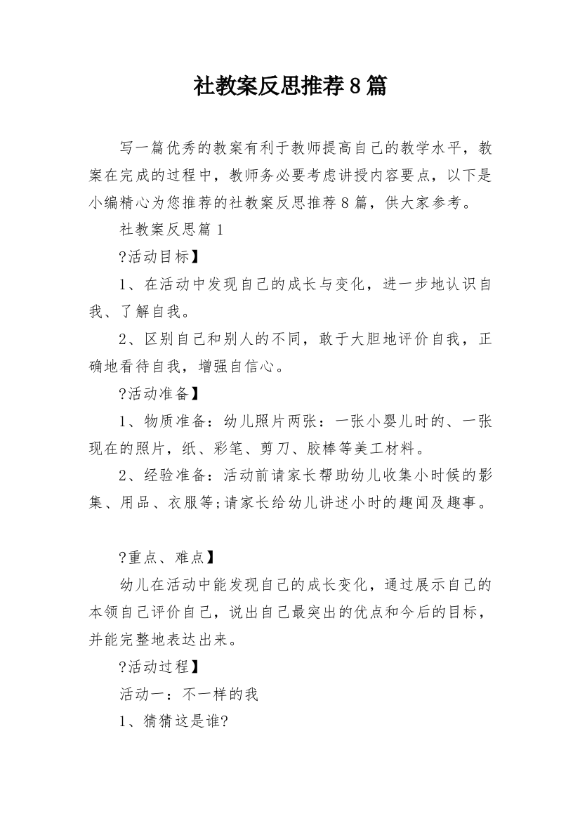 社教案反思推荐8篇