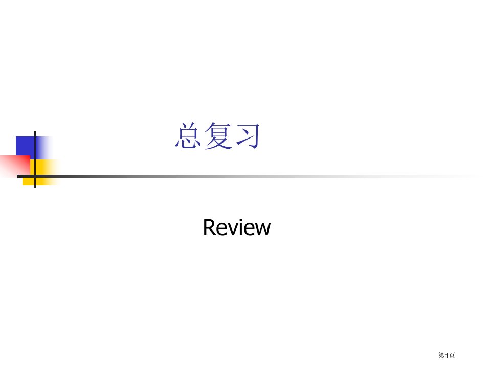 大学物理光学复习资料市公开课一等奖省赛课微课金奖PPT课件