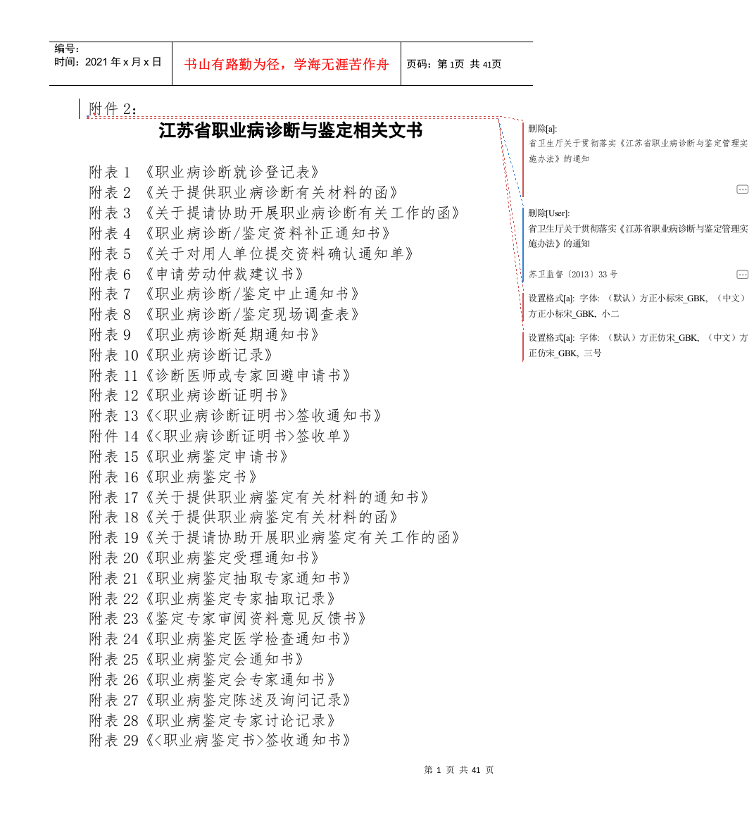 职业病诊断与鉴定相关文书