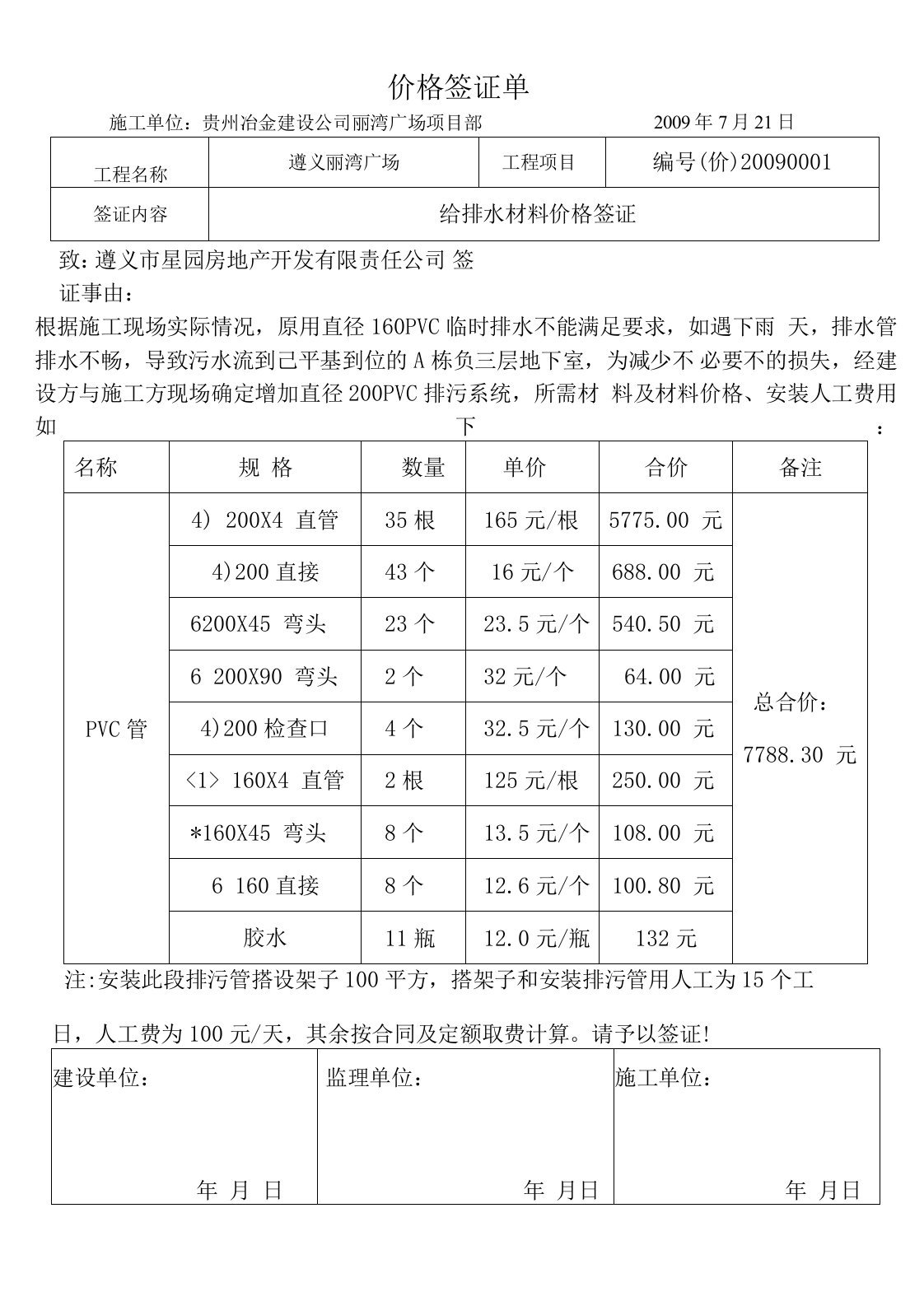 水电材料价格签证单