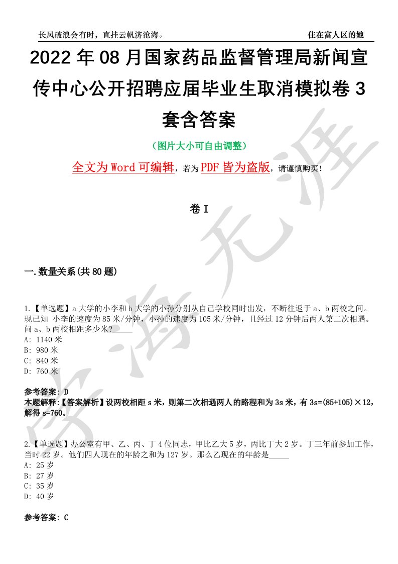 2022年08月国家药品监督管理局新闻宣传中心公开招聘应届毕业生取消模拟卷3套含答案带详解III