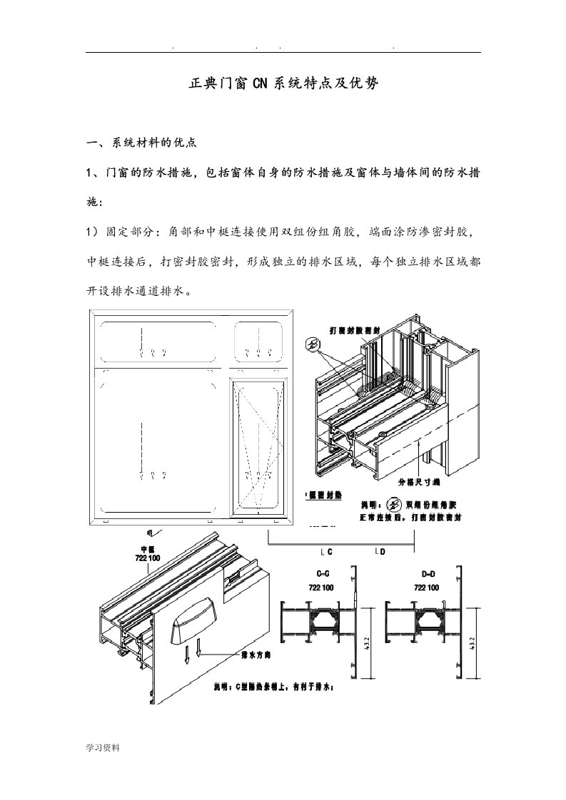 正典门窗CN系统特点与优势