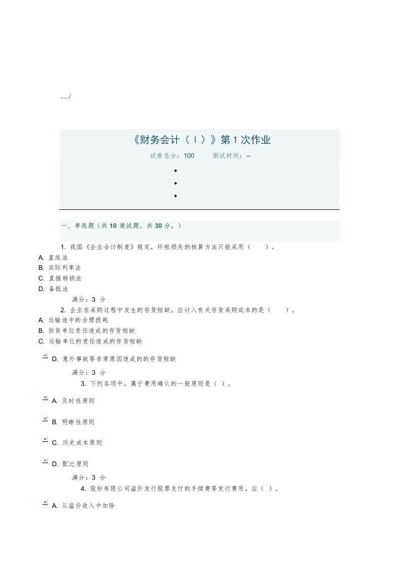 财务会计经典作业