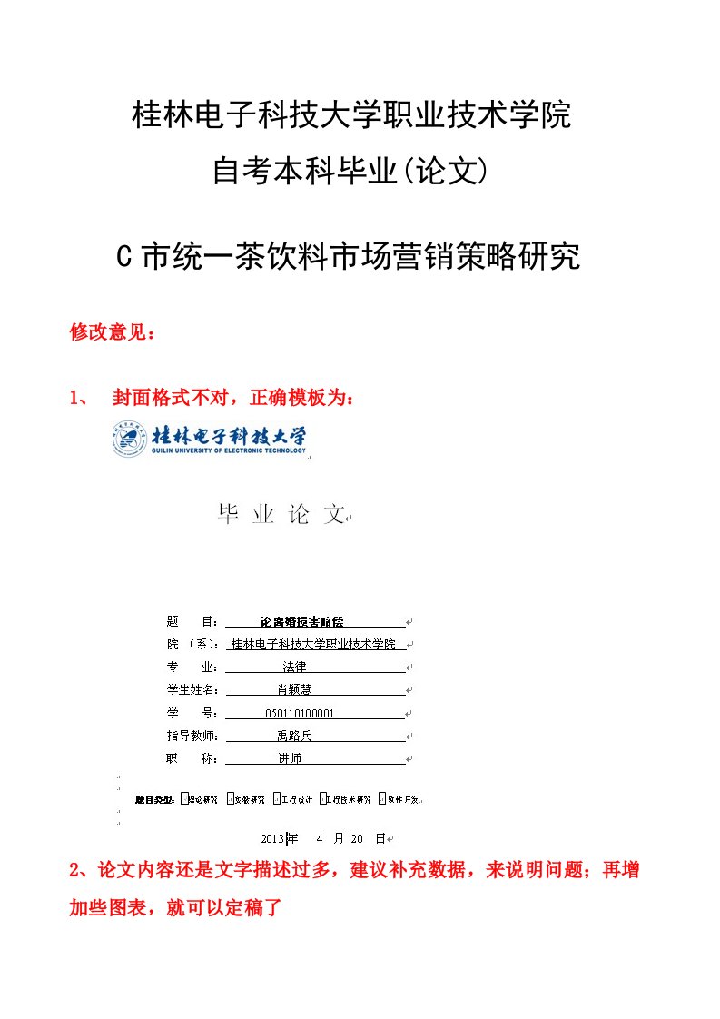 统一茶饮料市场营销策略研究