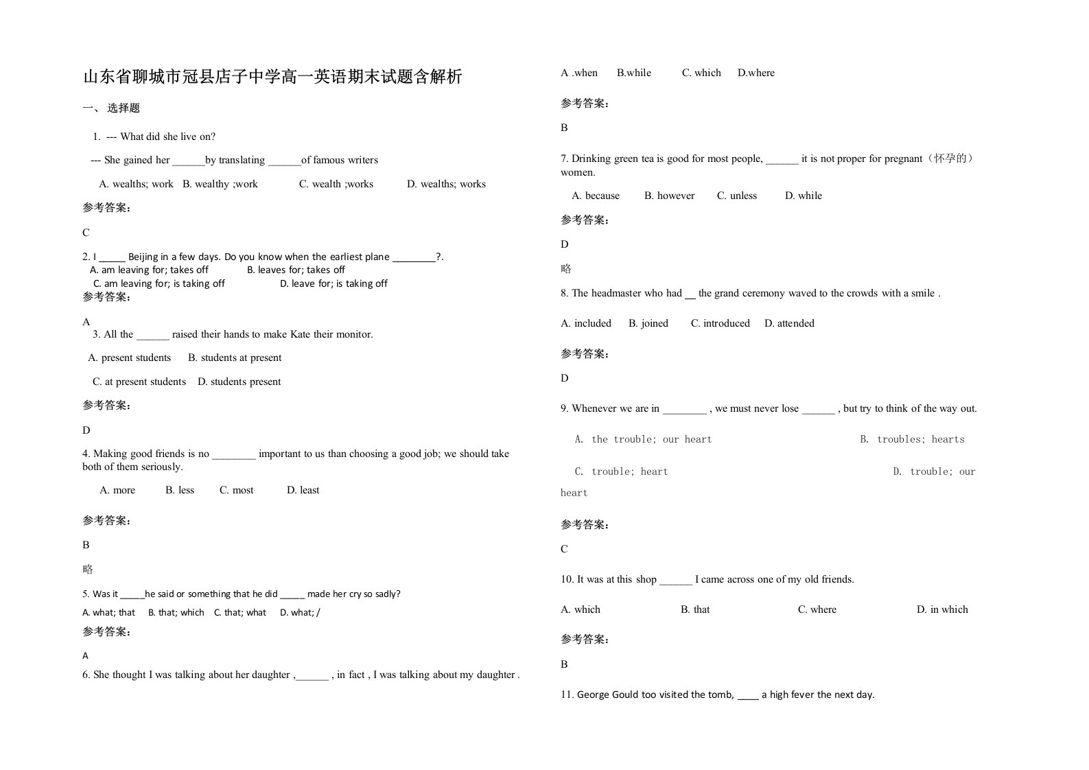 山东省聊城市冠县店子中学高一英语期末试题含解析