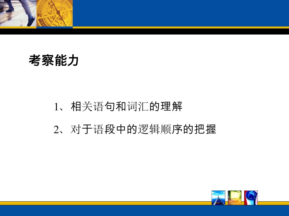 托福阅读四插入句子题优质课件