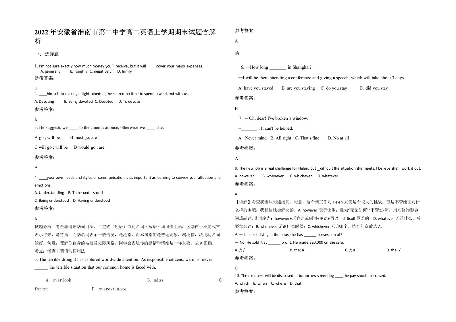 2022年安徽省淮南市第二中学高二英语上学期期末试题含解析