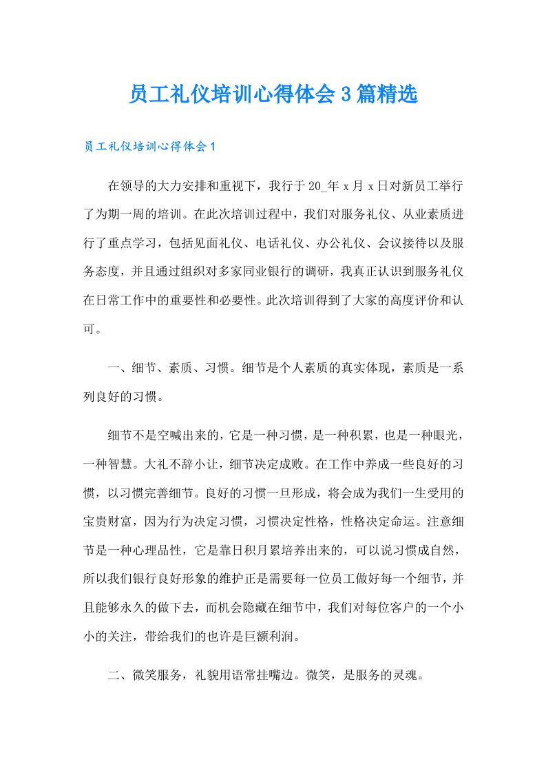 员工礼仪培训心得体会3篇精选