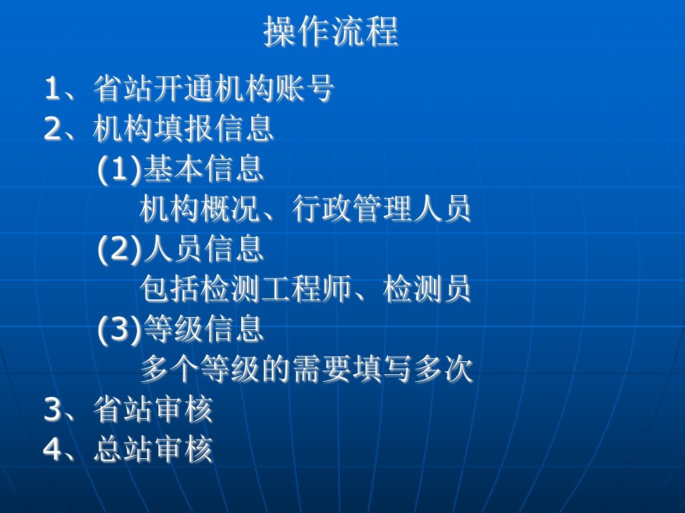 试验检测机构信息系统操作指南ppt-试验检测机构及人员信