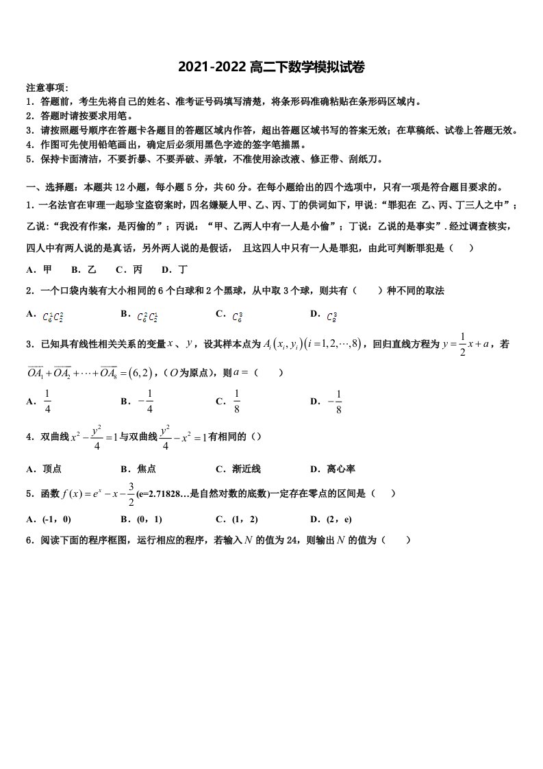 2022届黑龙江省绥化市青冈县县第一中学数学高二第二学期期末质量跟踪监视试题含解析