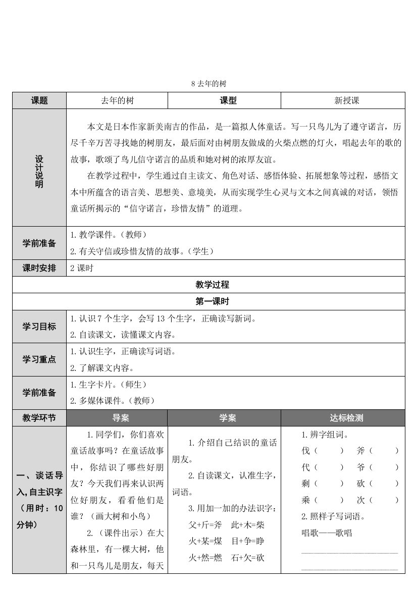 部编版语文三年级上册-03第三单元-018去年的树-教案09