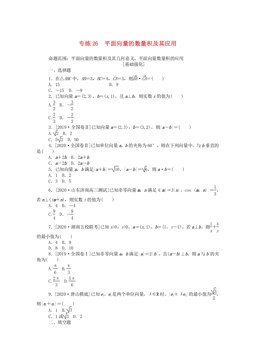 2021高考数学一轮复习