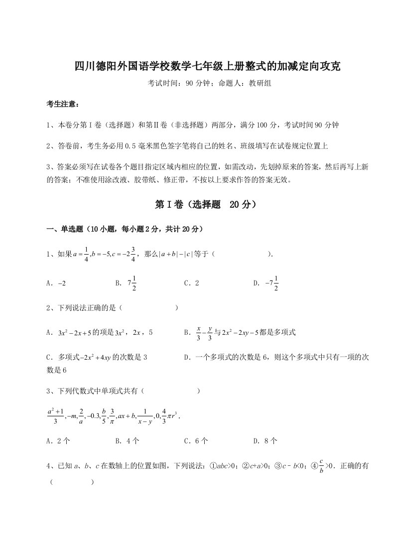 考点解析四川德阳外国语学校数学七年级上册整式的加减定向攻克试卷（含答案解析）