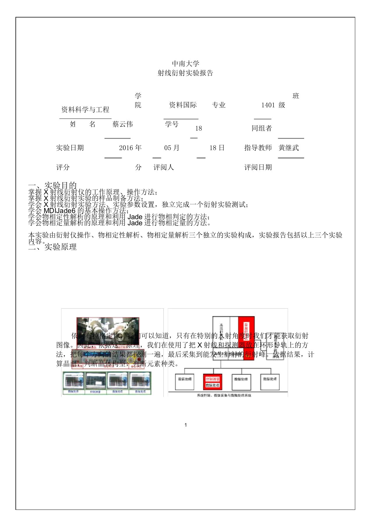 X射线衍射实验学习报告计划