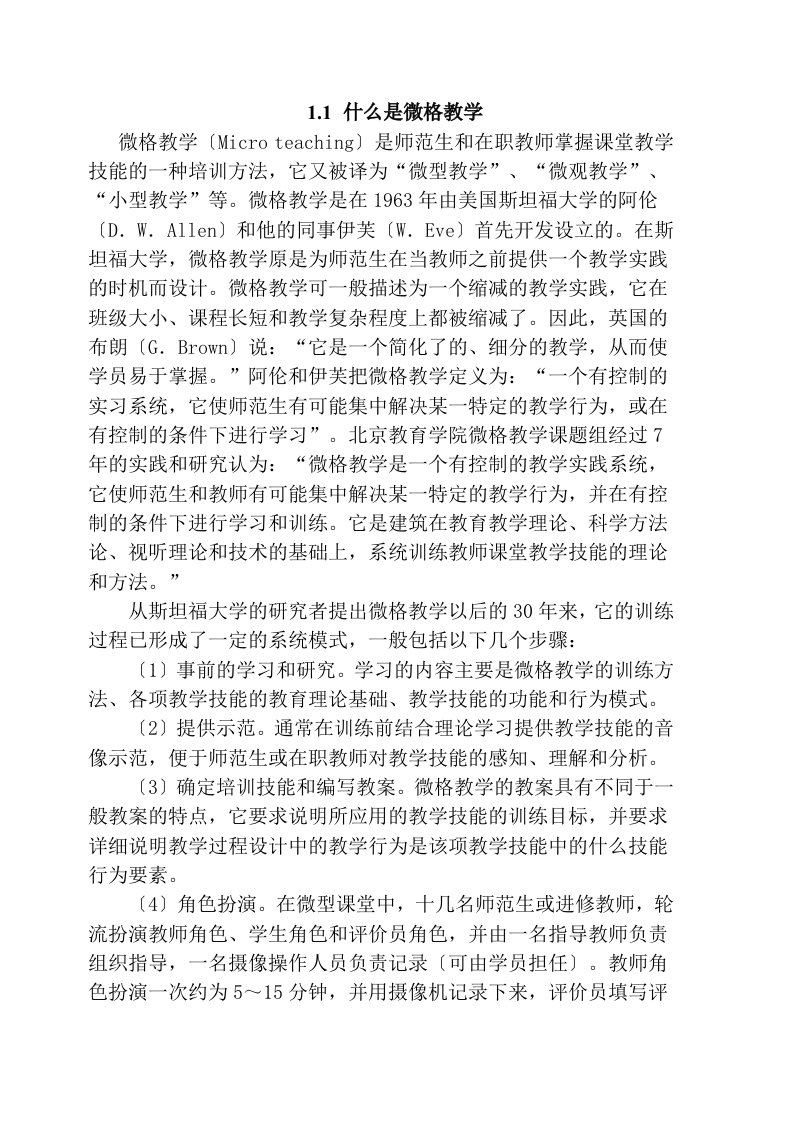 微格教学及教案