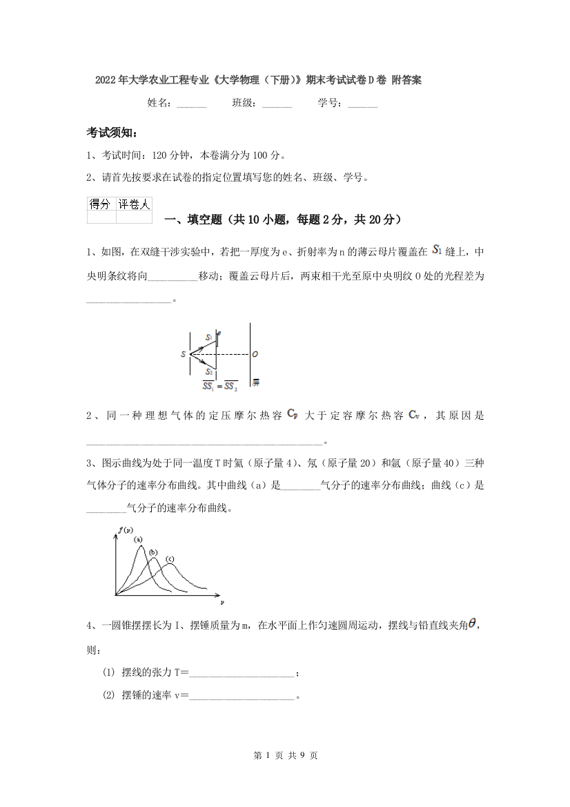 2022年大学农业工程专业大学物理下册期末考试试卷D卷-附答案